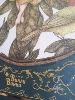 Секретная жизнь фей