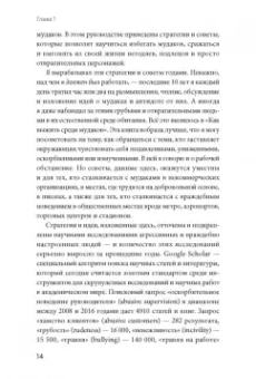 Роберт Саттон: Как выжить среди мудаков. Лучшие практики