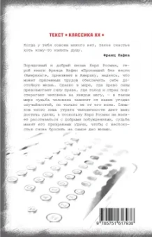 Франц Кафка: Пропавший без вести (Америка)