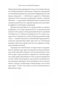Сью Джонсон: Обними меня крепче. 7 диалогов для любви на всю жизнь