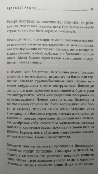 Геннадий Чикунов: Я  был там. История мальчика, пережившего блокаду Воспоминания простого человека о непростом времени