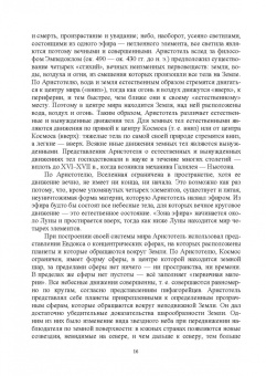 Гусейханов, Гусейханова, Раджабов: Естественнонаучные картины мира. Учебное пособие