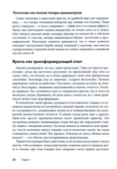Роналд Поттер-Эфрон: Приступы ярости. Пошаговое руководство по преодолению вспышек неконтролируемого гнева
