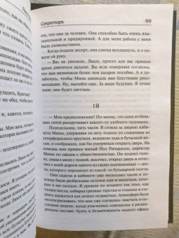 Найт, Хиберлин, Корри: Психологический триллер. Опасность вблизи