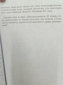 Николя Бегле: Пассажир без лица