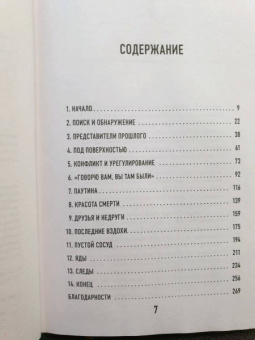Патриция Уилтшир: Как нашли убийцу? Каждое тело оставляет след