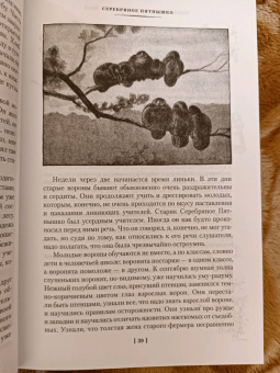 Эрнест Сетон-Томпсон: Рассказы о животных