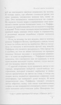 Терри Пратчетт: Платье цвета полуночи