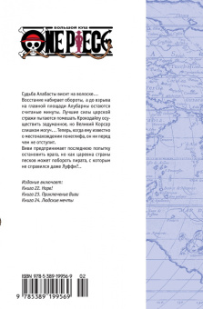 Эйитиро Ода: One Piece. Большой куш. Книга 8. Людские мечты