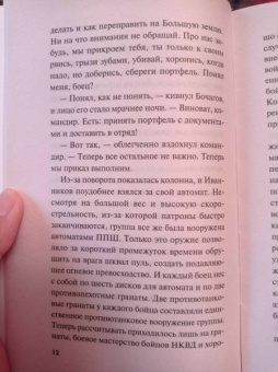 Александр Тамоников: Призрак в мундире