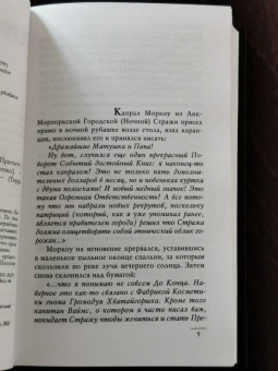 Терри Пратчетт: К оружию! К оружию!