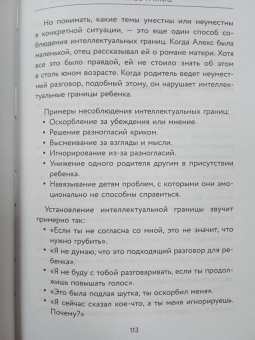 Недра Тавваб: Установи границы, обрети душевный покой. Как построить здоровые отношения с окружающими