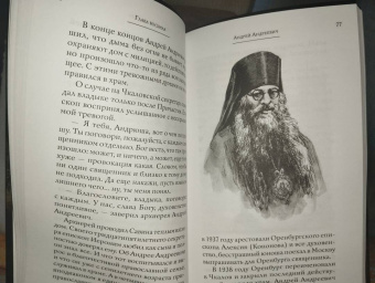 Николай Протоиерей: Стояние