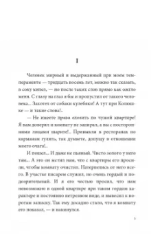 Иван Шмелев: Человек из ресторана