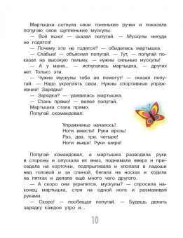 Григорий Остер: 38 попугаев