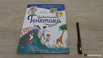 Альтер, Кан: Удивительная генетика