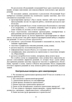 Александр Кирнев: Организация и технология процессов при строительстве и реконструкции строительных объектов