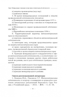 Гульбин, Иванова, Короткова: Международно-правовое регулирование интеллектуальной собственности. Учебник