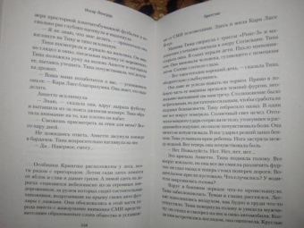 Ингар Йонсруд: Братство