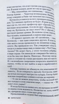 Марио Пьюзо: Сицилиец