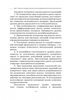Каллагов, Позмогов, Гергиев: Региональная рискогенность. Актуальные подходы к исследованию проблемы. Монография
