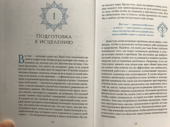 Эмили Фрэнсис: Полное исцеление тела. Создайте собственный путь к физическому, эмоциональному и духовному здоровью