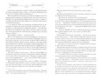 Куганэ Маруяма: Overlord. Том 4. Герои людоящеров