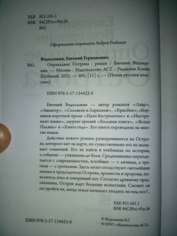 Евгений Водолазкин: Оправдание Острова