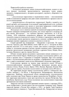 Сольский, Моргунов, Ладенко: Инженерная мелиорация. Учебное пособие