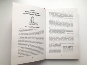 Позвольте своему ребенку учиться. Методика раннего развития Глена Домана. От 0 до 4 лет