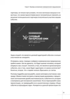 Наталия Франкель: Партнерство и спонсорство в event-индустрии. Игра вдолгую