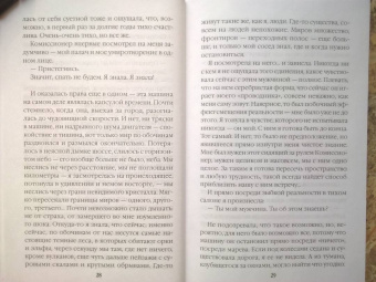 Вероника Мелан: Билет. "Земля - Нордейл"