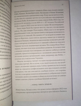 Элизабет Шимпфёссль: Безумно богатые русские. От олигархов к новой буржуазии