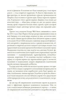 Чарлз Фергюсон: Нация-хищник. Корпорации преступны, политики коррумпированы, Америка во власти мошенников