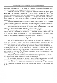 Прокопенко, Самойлов, Денисенко: Динамика погрешностей процесса ввода аналоговых сигналов датчиков в системах управления и контроля