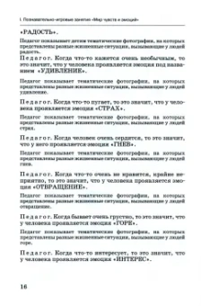 Инна Ярославцева: Мир чувств и эмоций. Познавательно-игровые занятия