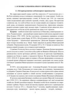 Оксана Бывалец: Технология хлебобулочного производства. Учебное пособие