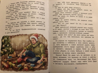 Татьяна Попова: Как Дед Мороз подарки перепутал. Гирлянда новогодних сказок