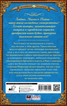 Лара Ингвар: Академия пяти дорог. Императрица
