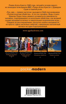 Агата Кристи: Раз, два - пряжку застегни