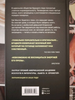 Рэй Брэдбери: 451' по Фаренгейту