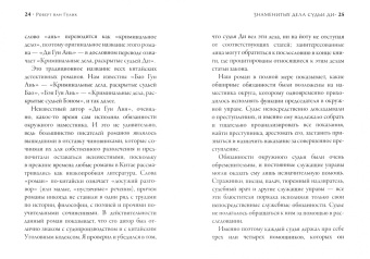 Роберт Гулик: Знаменитые дела судьи Ди
