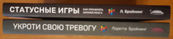 Лоретта Бройнинг: Бройнинг. Перепрограммируй мозг. Комплект из 2-х книг