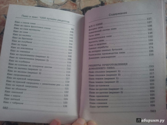 Ваш домашний повар. Пиво и квас. 1000 лучших рецептов