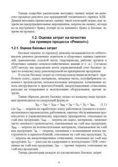 Леонов, Темасова, Шкаруба: Практикум по экономике качества. Учебное пособие