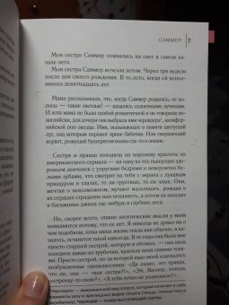 Моника Саболо: Саммер