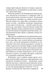 Марджери Аллингем: Полиция на похоронах
