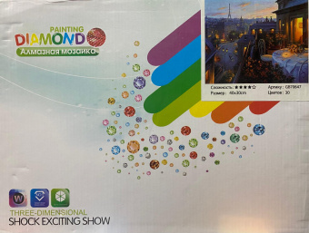 Алмазная мозаика " Ужин на балконе " 40х30 см