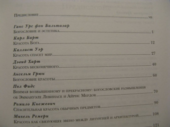 Бальтазар, Барт, Харт: Богословие красоты
