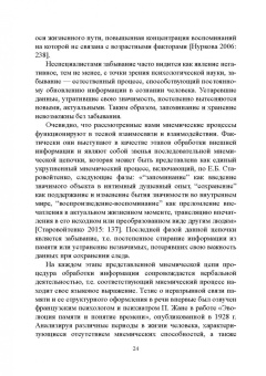 Ирина Тивьяева: Фиксация и трансляция индивидуальной памяти средствами естественного языка. Монография